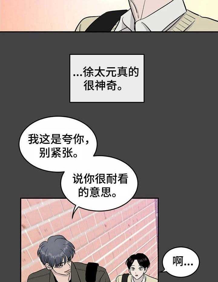 《人生重启》漫画最新章节第26话 26_初次相遇免费下拉式在线观看章节第【14】张图片