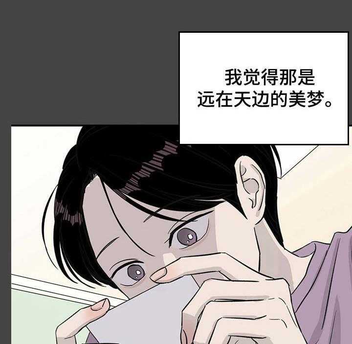 《人生重启》漫画最新章节第26话 26_初次相遇免费下拉式在线观看章节第【27】张图片