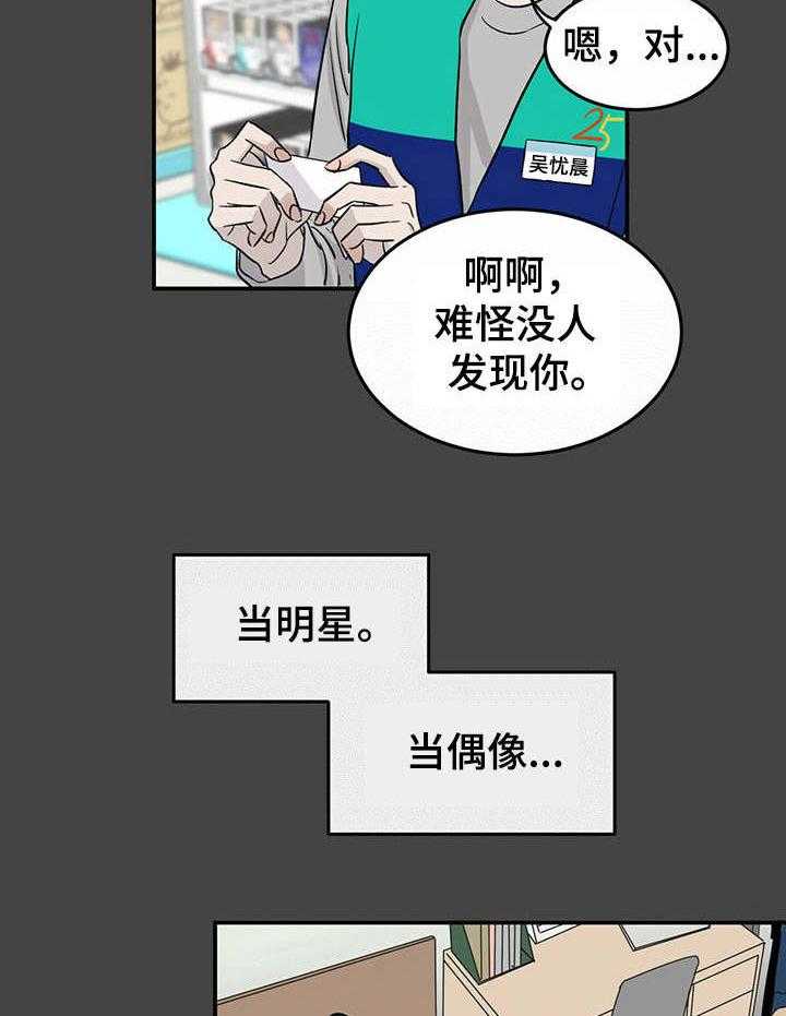 《人生重启》漫画最新章节第26话 26_初次相遇免费下拉式在线观看章节第【29】张图片