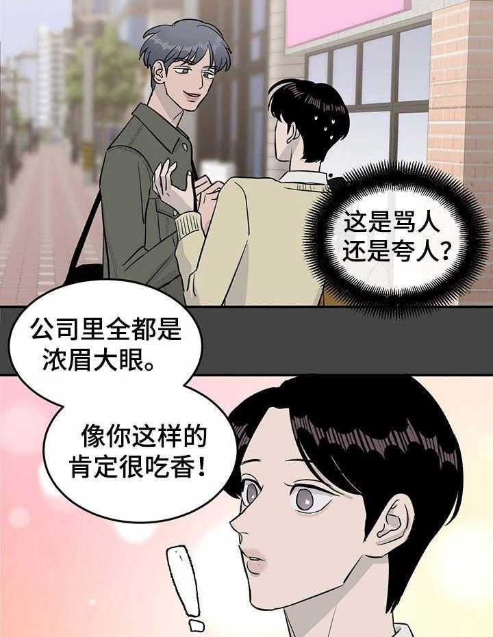 《人生重启》漫画最新章节第26话 26_初次相遇免费下拉式在线观看章节第【15】张图片