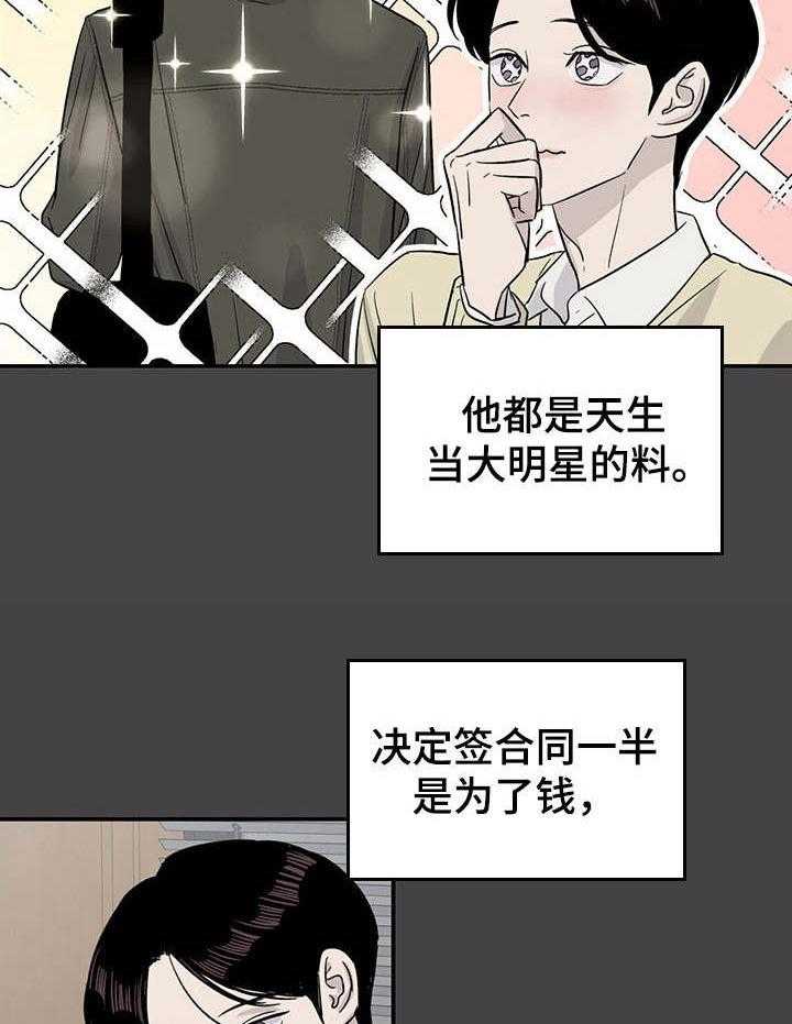 《人生重启》漫画最新章节第26话 26_初次相遇免费下拉式在线观看章节第【11】张图片