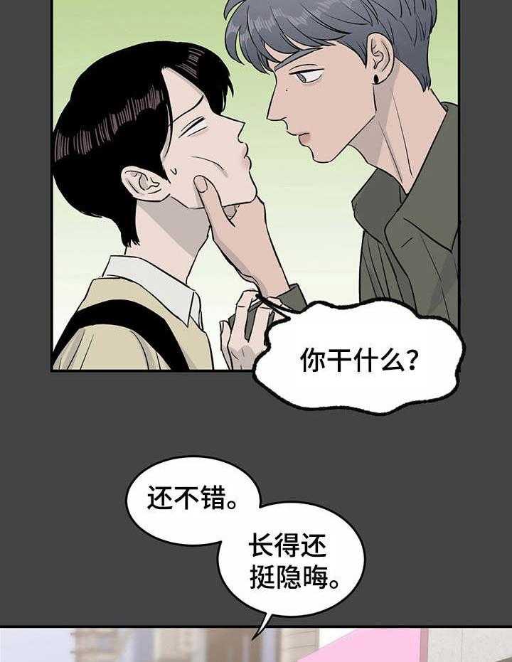 《人生重启》漫画最新章节第26话 26_初次相遇免费下拉式在线观看章节第【16】张图片