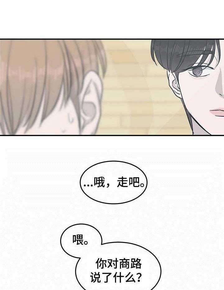 《人生重启》漫画最新章节第24话 24_自责免费下拉式在线观看章节第【13】张图片