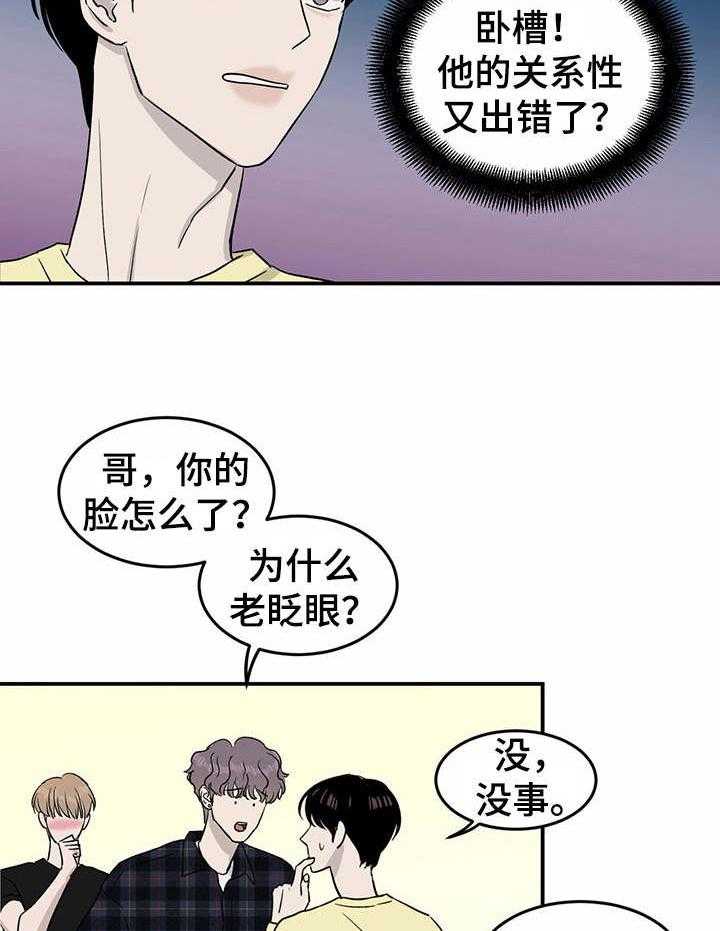 《人生重启》漫画最新章节第24话 24_自责免费下拉式在线观看章节第【16】张图片