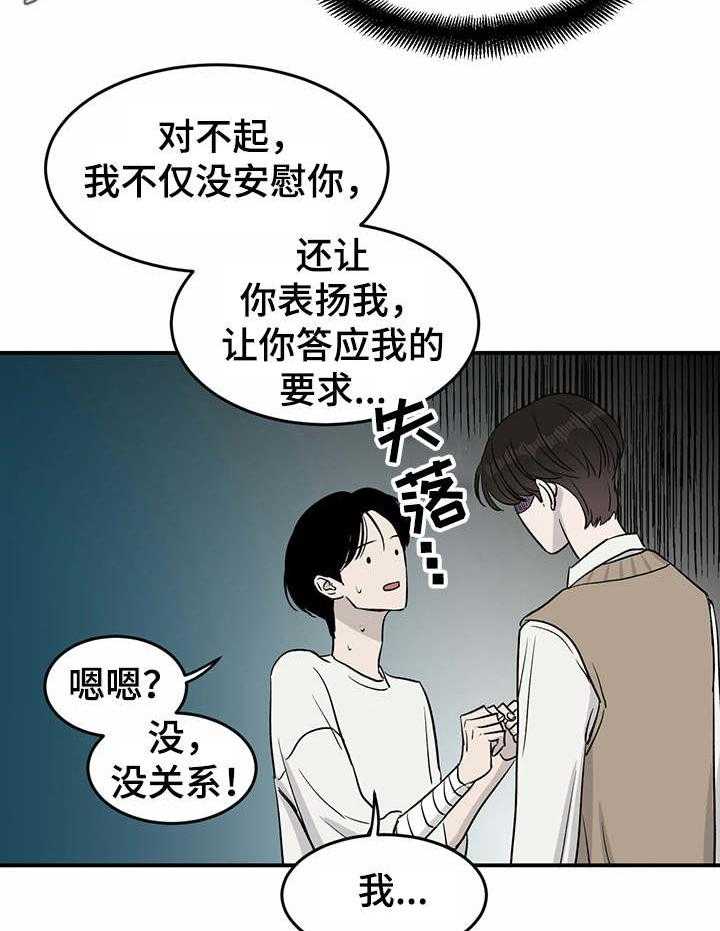 《人生重启》漫画最新章节第23话 23_安抚免费下拉式在线观看章节第【7】张图片