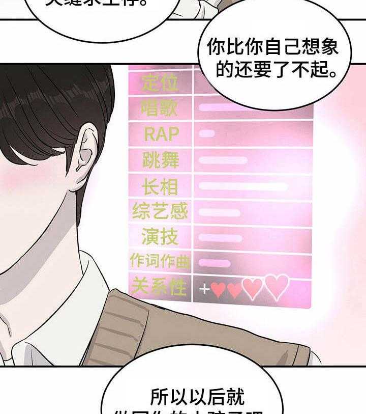 《人生重启》漫画最新章节第23话 23_安抚免费下拉式在线观看章节第【18】张图片