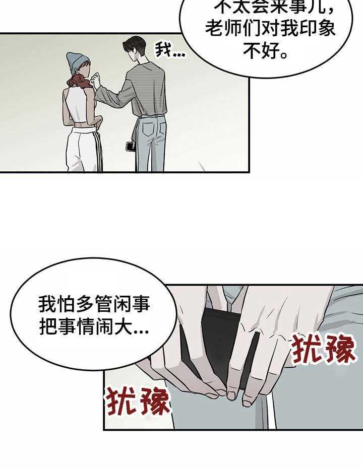 《人生重启》漫画最新章节第23话 23_安抚免费下拉式在线观看章节第【25】张图片