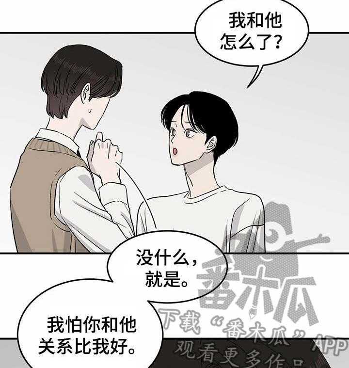 《人生重启》漫画最新章节第23话 23_安抚免费下拉式在线观看章节第【2】张图片