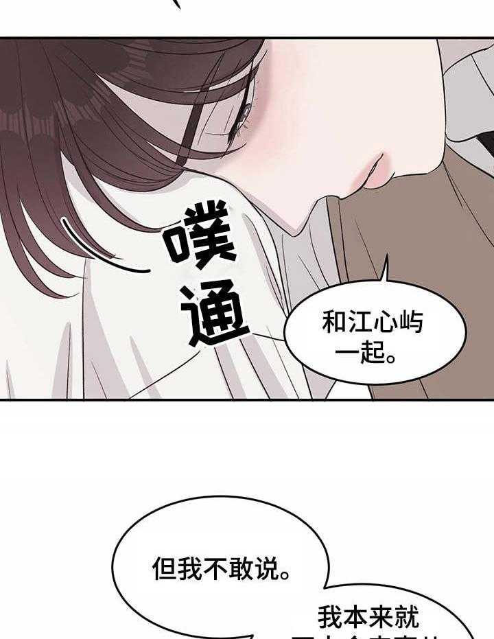 《人生重启》漫画最新章节第23话 23_安抚免费下拉式在线观看章节第【26】张图片