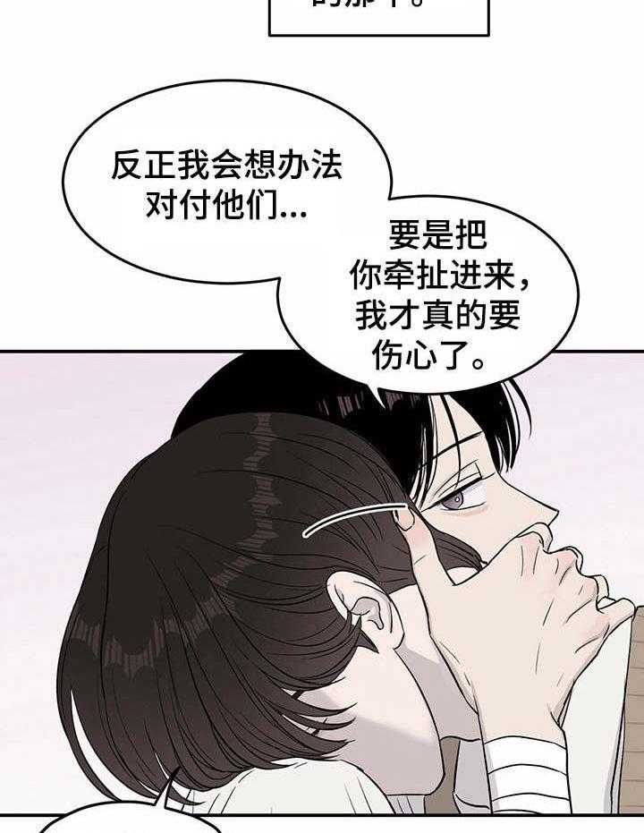 《人生重启》漫画最新章节第23话 23_安抚免费下拉式在线观看章节第【20】张图片