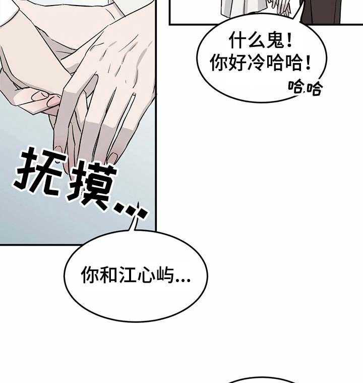 《人生重启》漫画最新章节第23话 23_安抚免费下拉式在线观看章节第【3】张图片