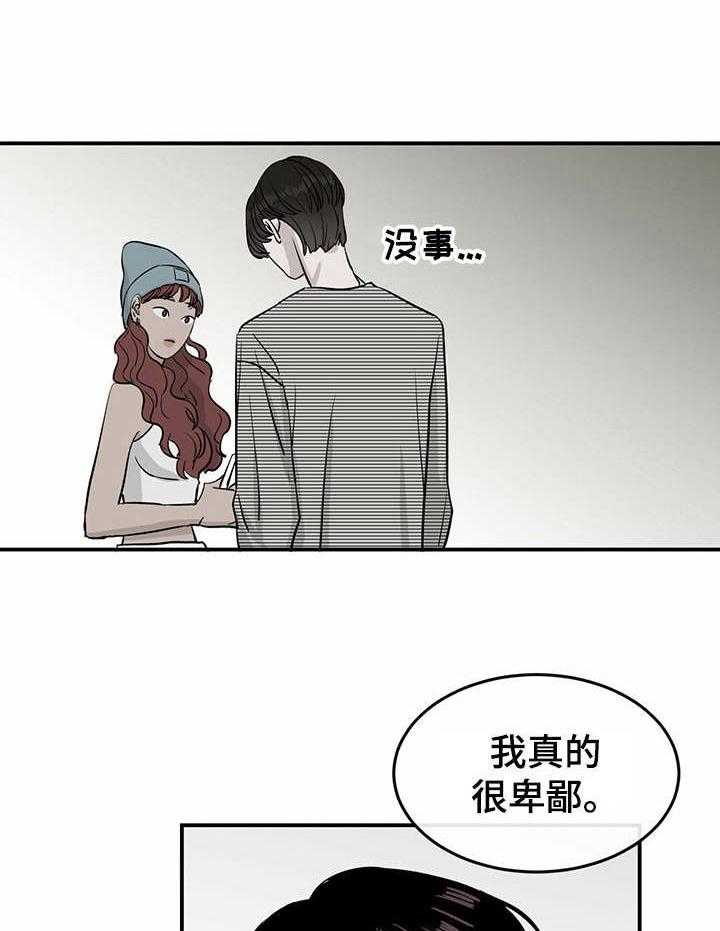 《人生重启》漫画最新章节第23话 23_安抚免费下拉式在线观看章节第【24】张图片