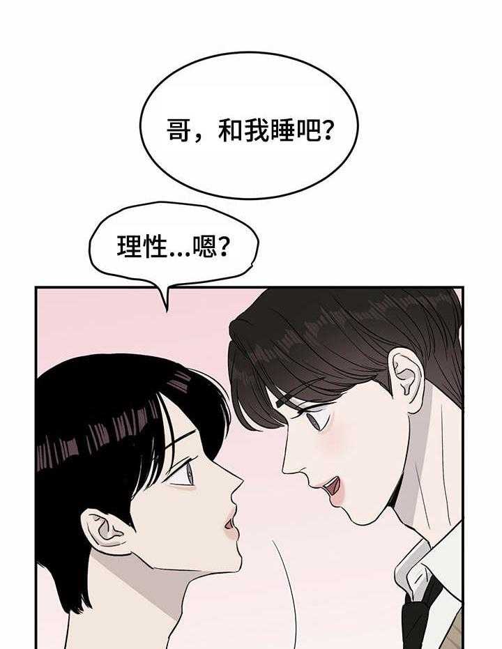 《人生重启》漫画最新章节第23话 23_安抚免费下拉式在线观看章节第【14】张图片