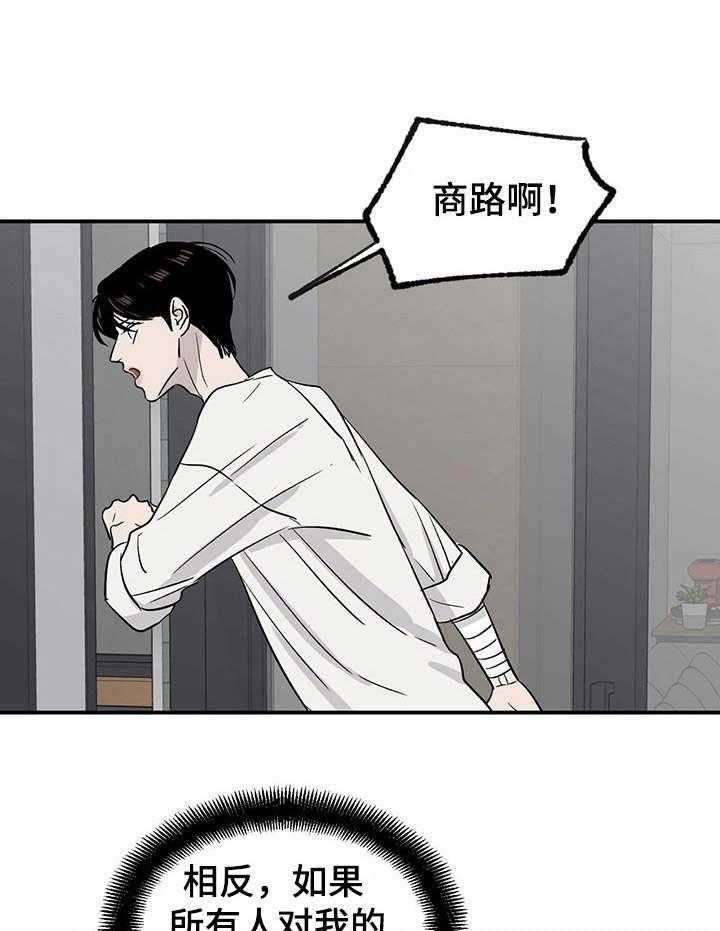 《人生重启》漫画最新章节第22话 22_夺门而出免费下拉式在线观看章节第【10】张图片