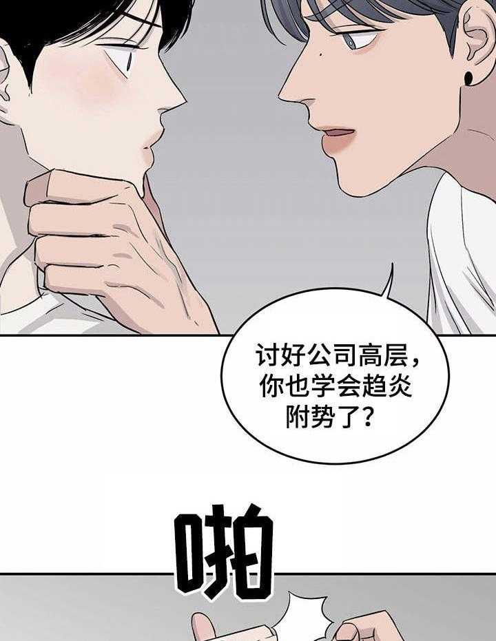 《人生重启》漫画最新章节第21话 21_指责免费下拉式在线观看章节第【17】张图片