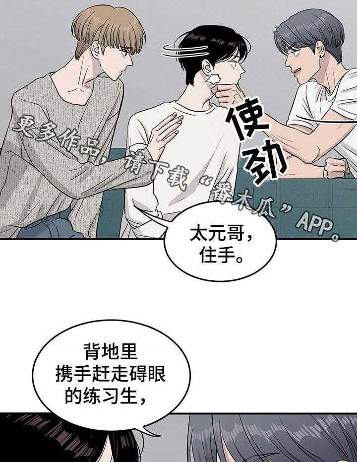 《人生重启》漫画最新章节第21话 21_指责免费下拉式在线观看章节第【18】张图片