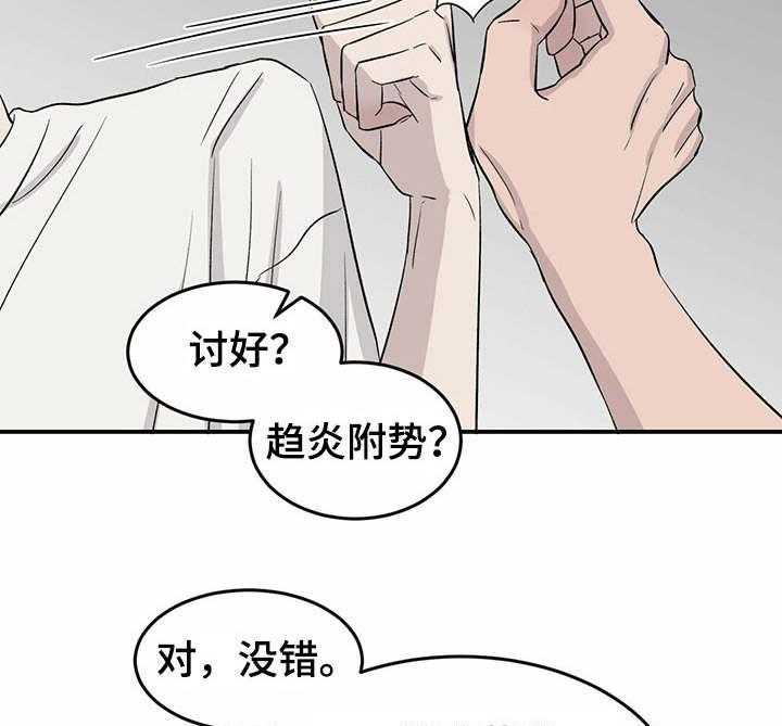 《人生重启》漫画最新章节第21话 21_指责免费下拉式在线观看章节第【16】张图片