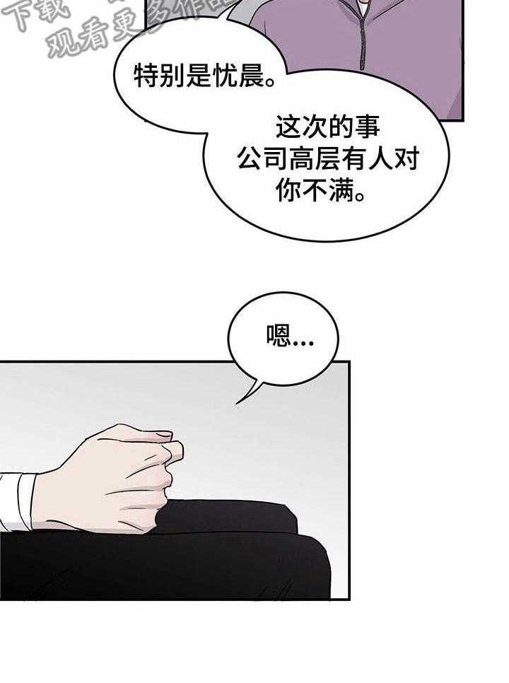 《人生重启》漫画最新章节第21话 21_指责免费下拉式在线观看章节第【29】张图片