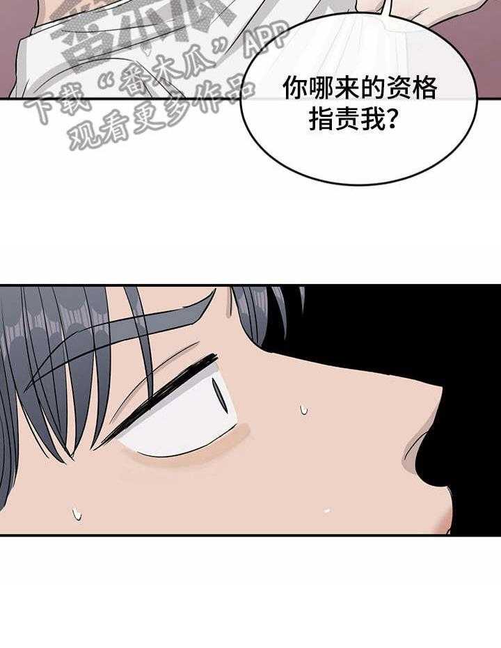 《人生重启》漫画最新章节第21话 21_指责免费下拉式在线观看章节第【1】张图片