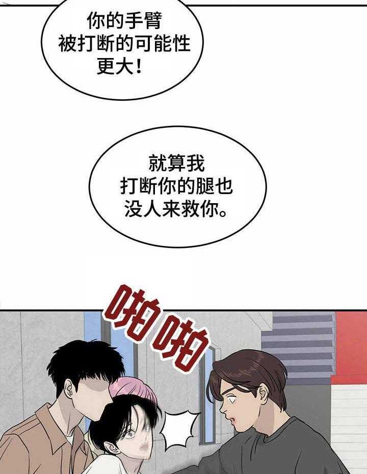 《人生重启》漫画最新章节第19话 19_被迫掺和免费下拉式在线观看章节第【31】张图片