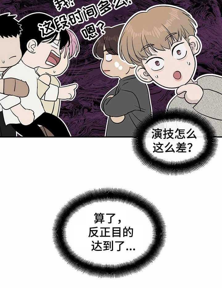 《人生重启》漫画最新章节第19话 19_被迫掺和免费下拉式在线观看章节第【18】张图片