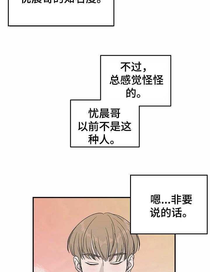 《人生重启》漫画最新章节第19话 19_被迫掺和免费下拉式在线观看章节第【15】张图片