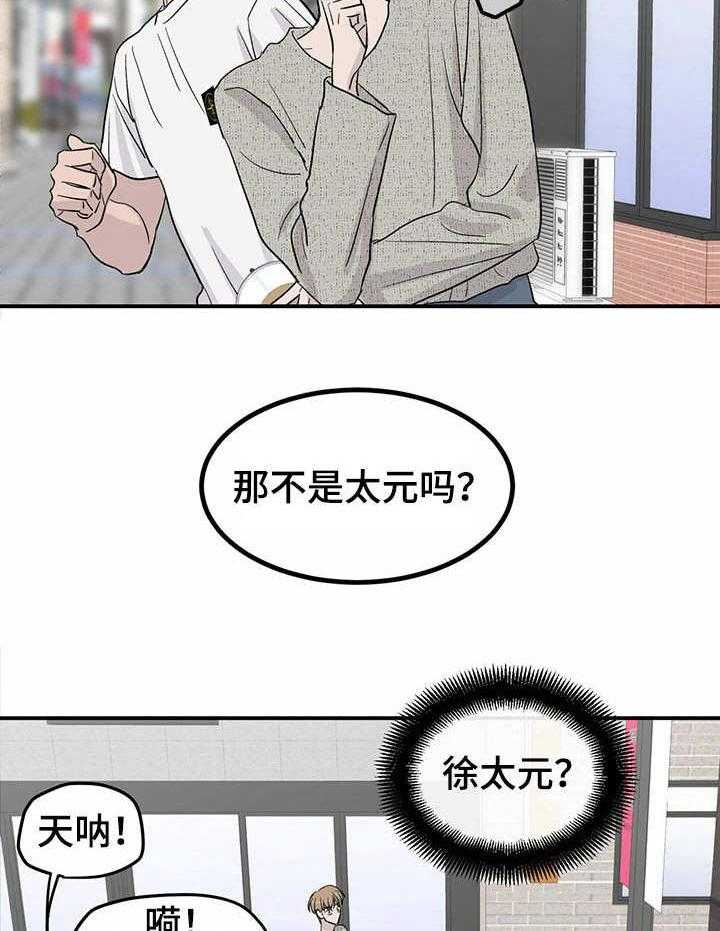 《人生重启》漫画最新章节第19话 19_被迫掺和免费下拉式在线观看章节第【13】张图片