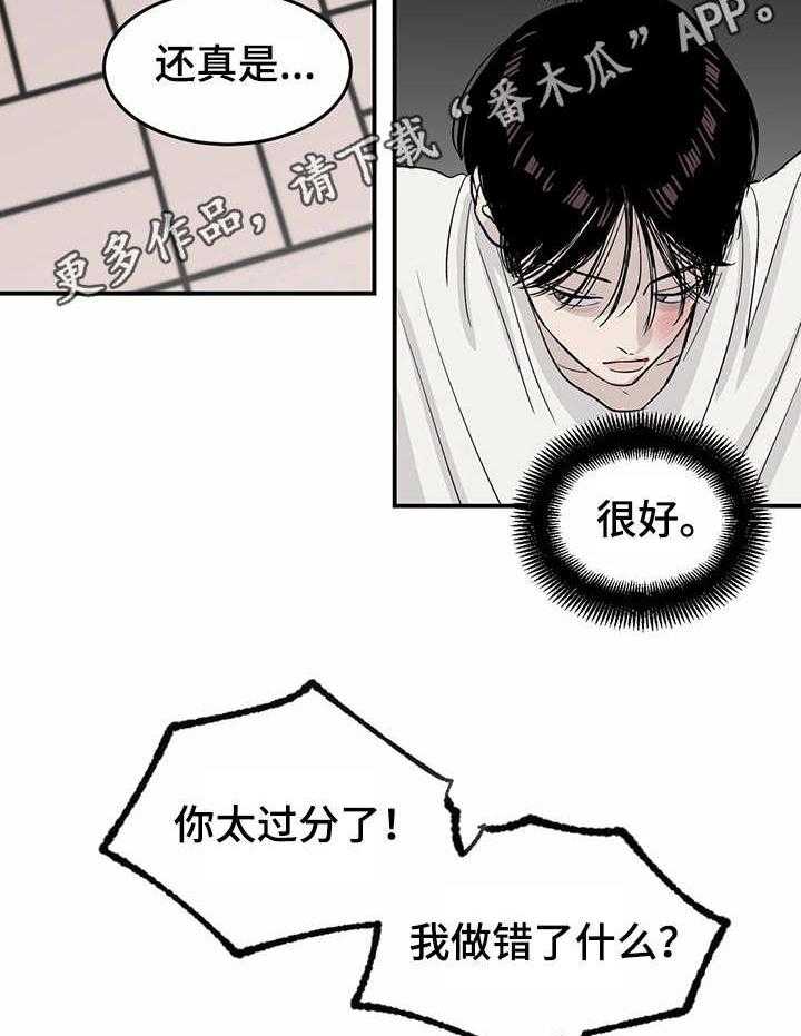 《人生重启》漫画最新章节第19话 19_被迫掺和免费下拉式在线观看章节第【23】张图片