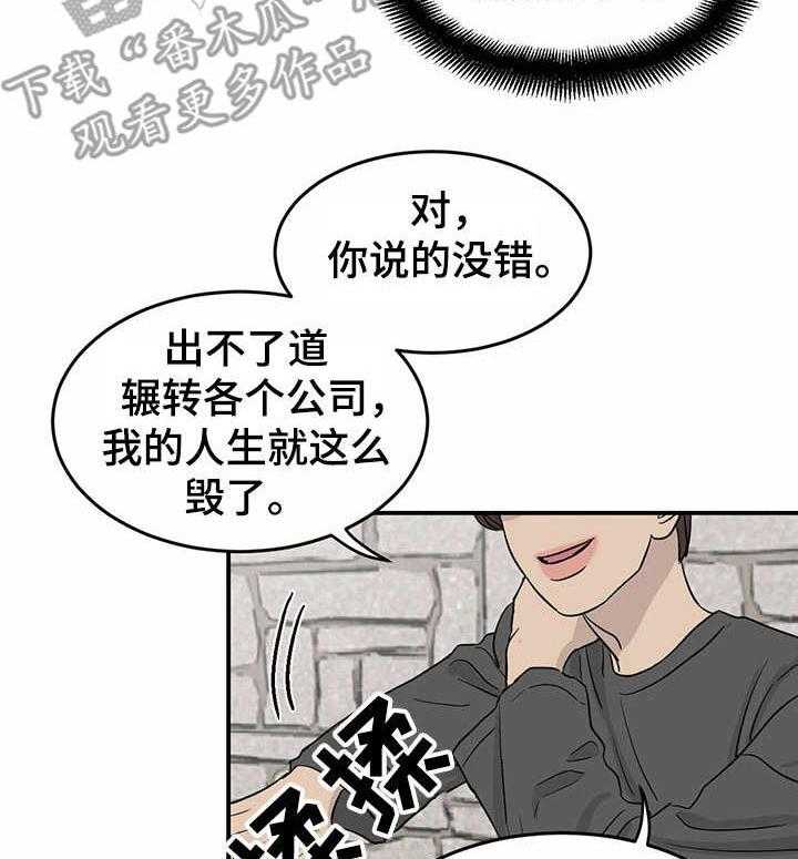 《人生重启》漫画最新章节第19话 19_被迫掺和免费下拉式在线观看章节第【35】张图片