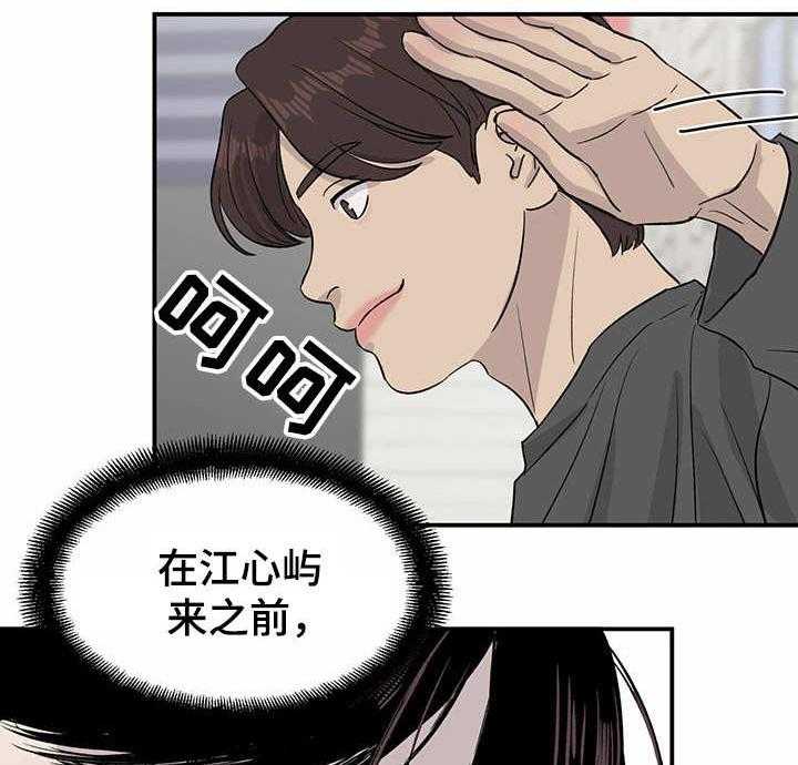 《人生重启》漫画最新章节第19话 19_被迫掺和免费下拉式在线观看章节第【2】张图片