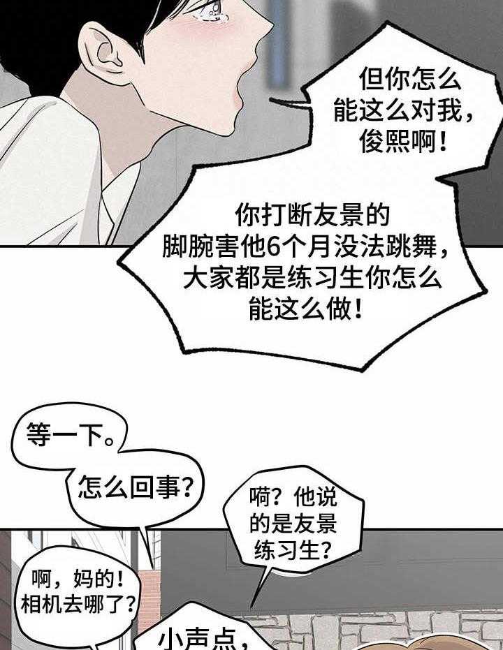 《人生重启》漫画最新章节第19话 19_被迫掺和免费下拉式在线观看章节第【20】张图片