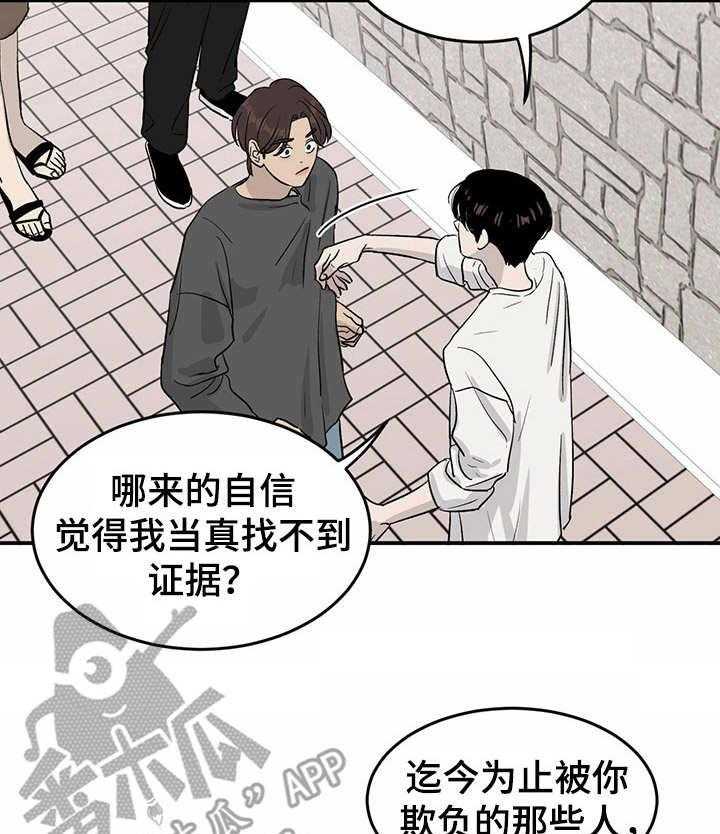 《人生重启》漫画最新章节第18话 18_嘲讽免费下拉式在线观看章节第【3】张图片