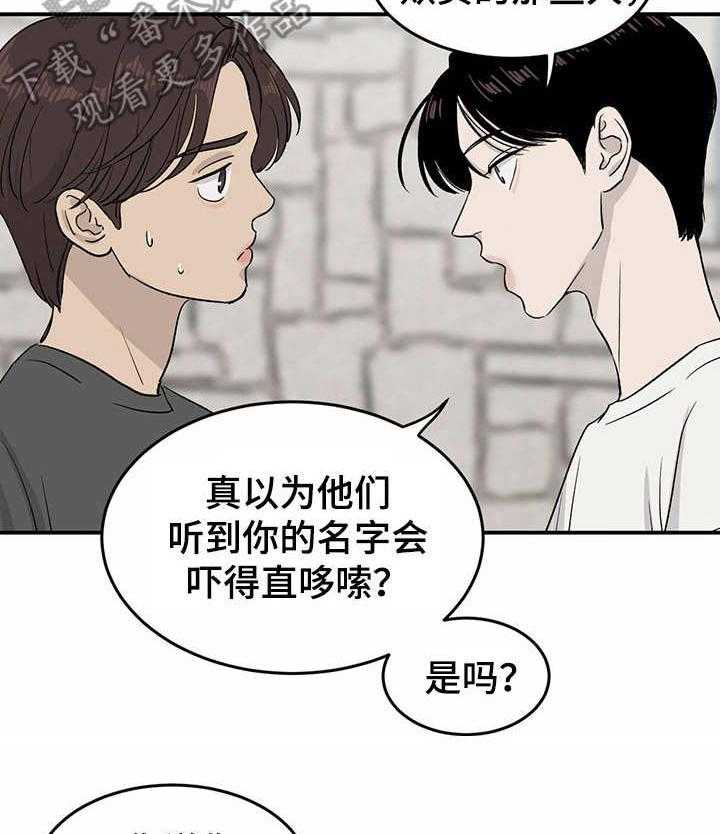 《人生重启》漫画最新章节第18话 18_嘲讽免费下拉式在线观看章节第【2】张图片