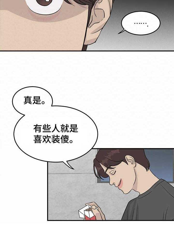 《人生重启》漫画最新章节第18话 18_嘲讽免费下拉式在线观看章节第【23】张图片