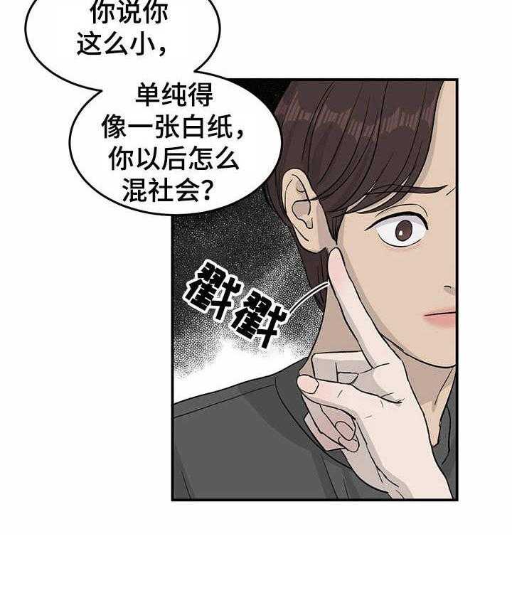 《人生重启》漫画最新章节第18话 18_嘲讽免费下拉式在线观看章节第【1】张图片