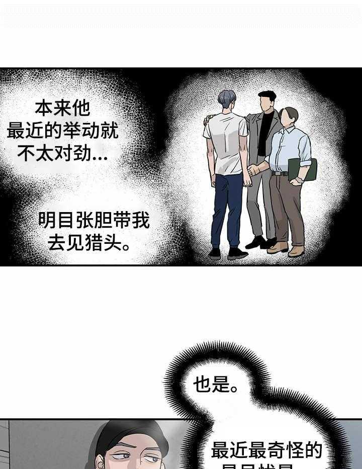 《人生重启》漫画最新章节第17话 17_管闲事免费下拉式在线观看章节第【21】张图片