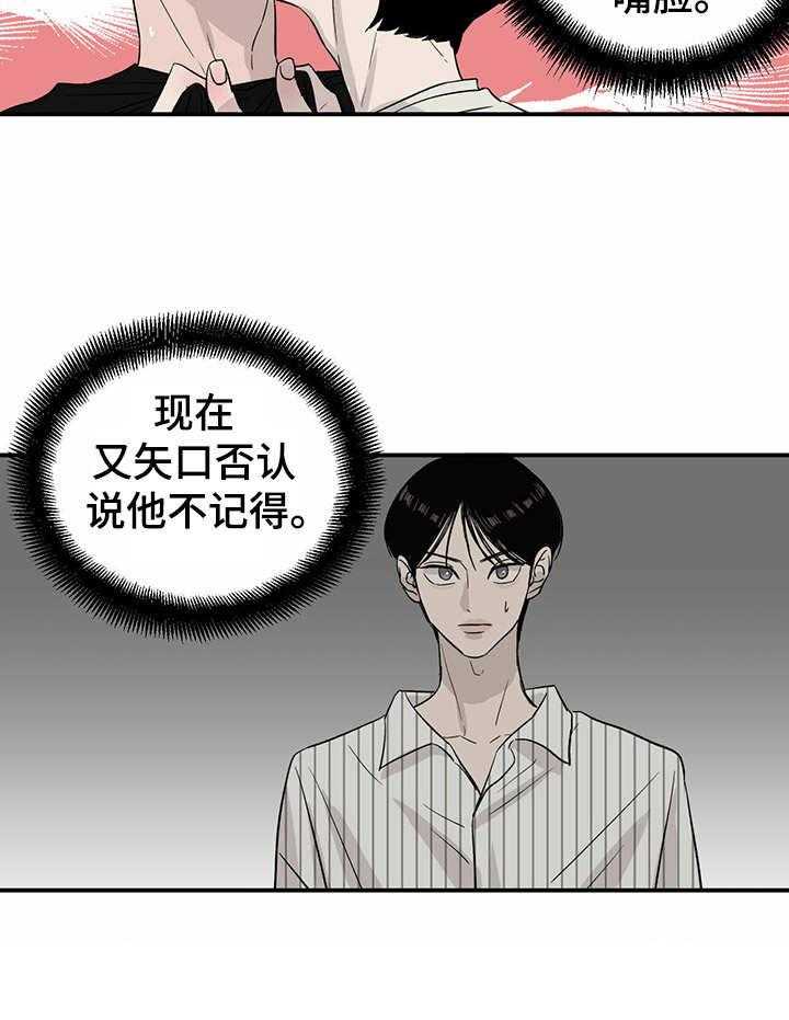 《人生重启》漫画最新章节第17话 17_管闲事免费下拉式在线观看章节第【18】张图片