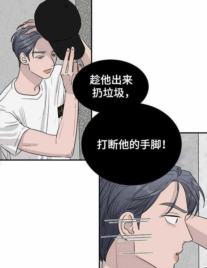 《人生重启》漫画最新章节第17话 17_管闲事免费下拉式在线观看章节第【11】张图片