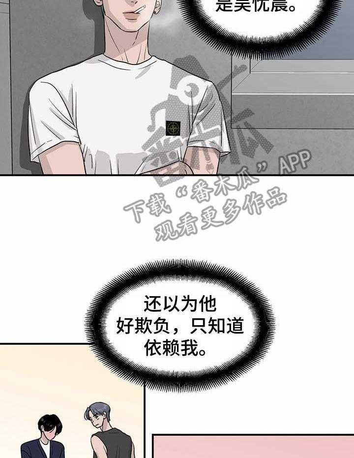 《人生重启》漫画最新章节第17话 17_管闲事免费下拉式在线观看章节第【20】张图片