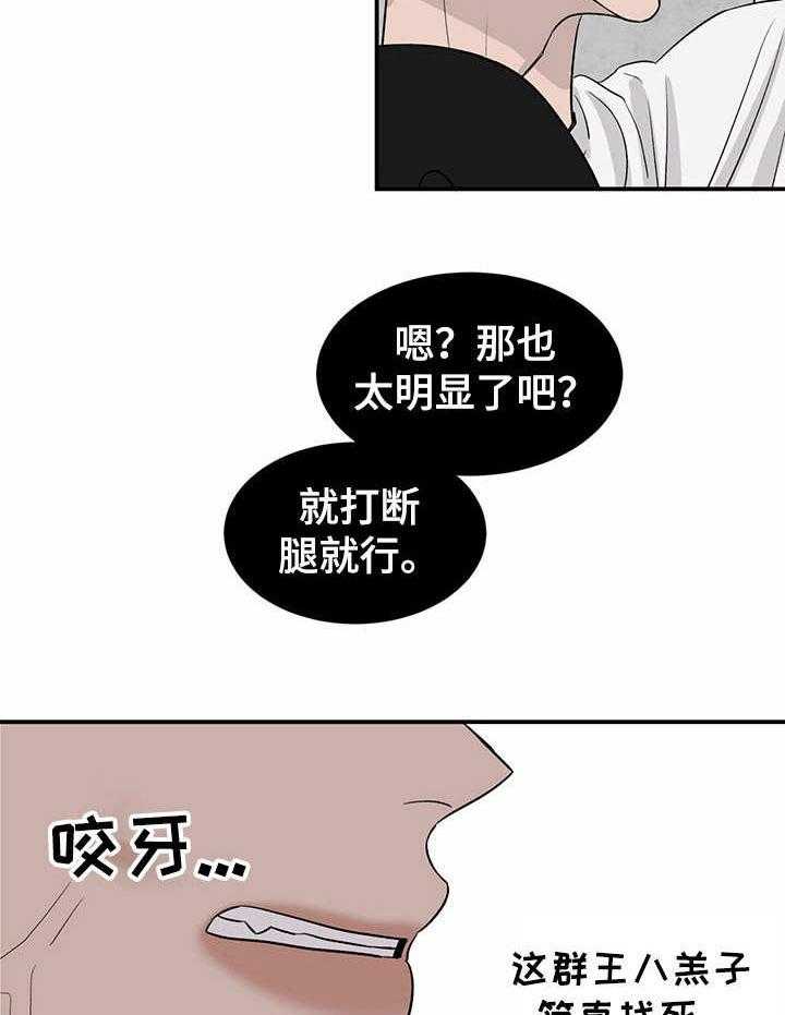 《人生重启》漫画最新章节第17话 17_管闲事免费下拉式在线观看章节第【10】张图片