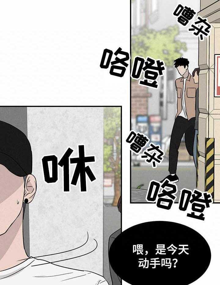 《人生重启》漫画最新章节第17话 17_管闲事免费下拉式在线观看章节第【14】张图片