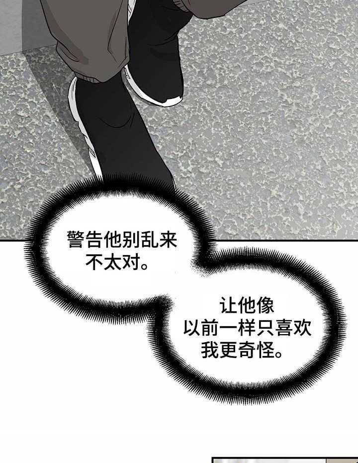 《人生重启》漫画最新章节第17话 17_管闲事免费下拉式在线观看章节第【15】张图片