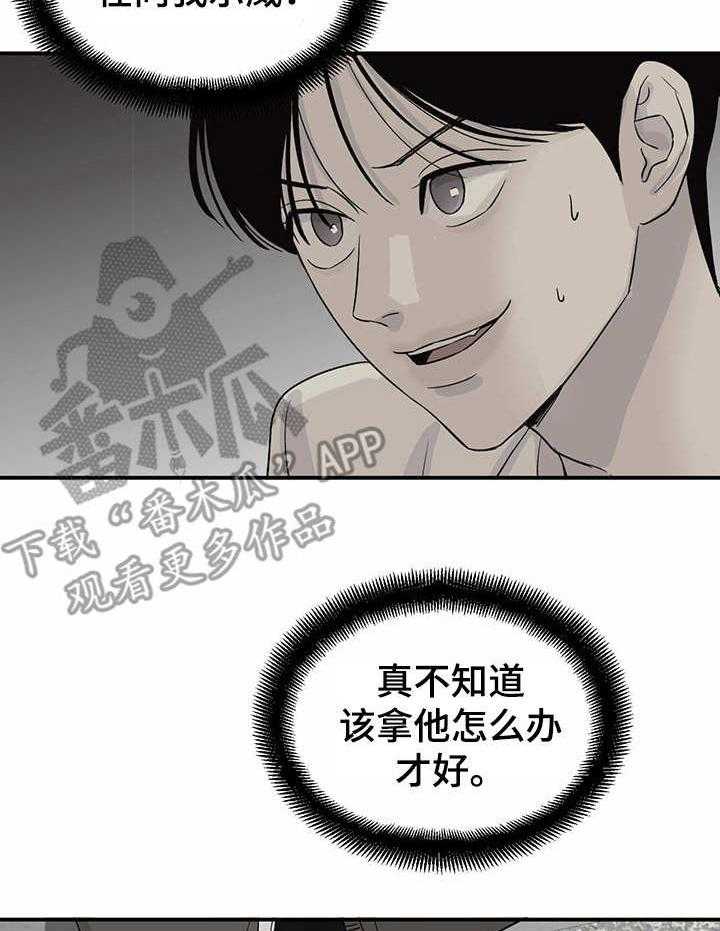 《人生重启》漫画最新章节第17话 17_管闲事免费下拉式在线观看章节第【16】张图片