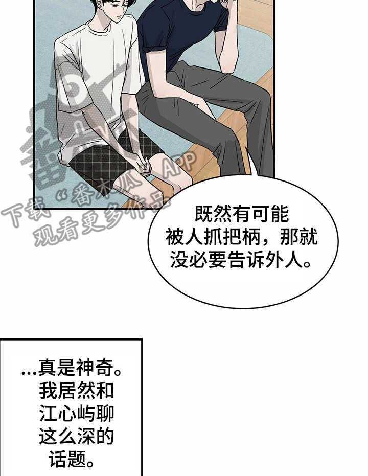 《人生重启》漫画最新章节第16话 16_计划免费下拉式在线观看章节第【7】张图片