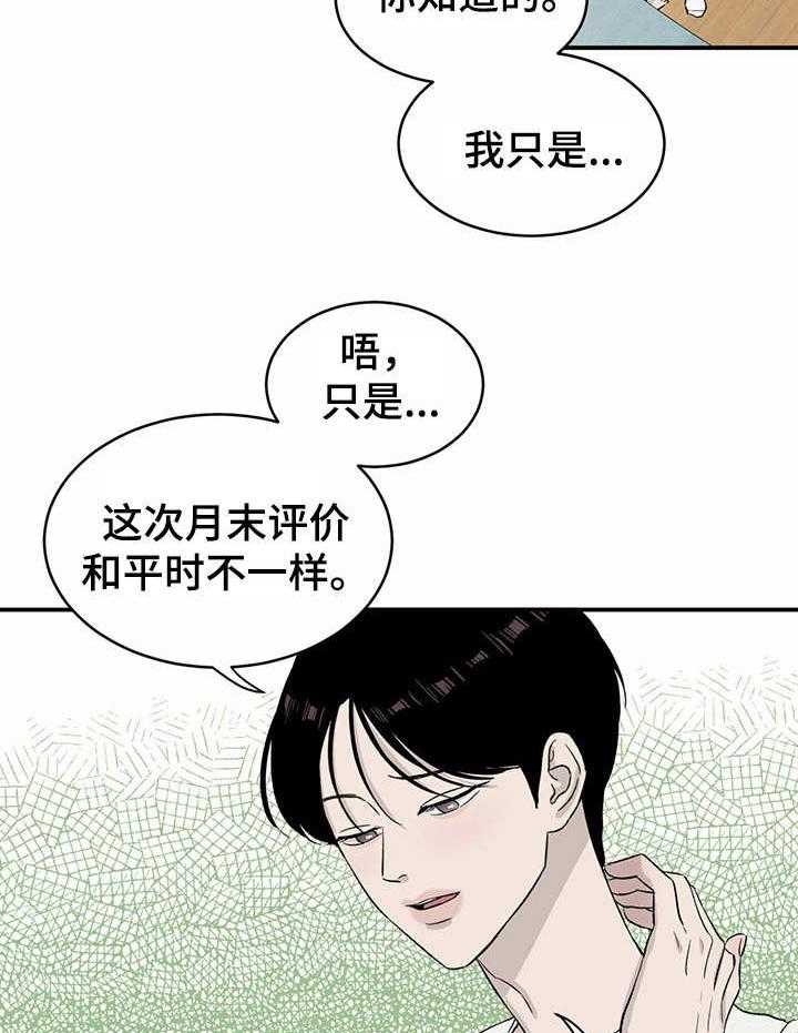 《人生重启》漫画最新章节第15话 15_ 数值变化免费下拉式在线观看章节第【4】张图片