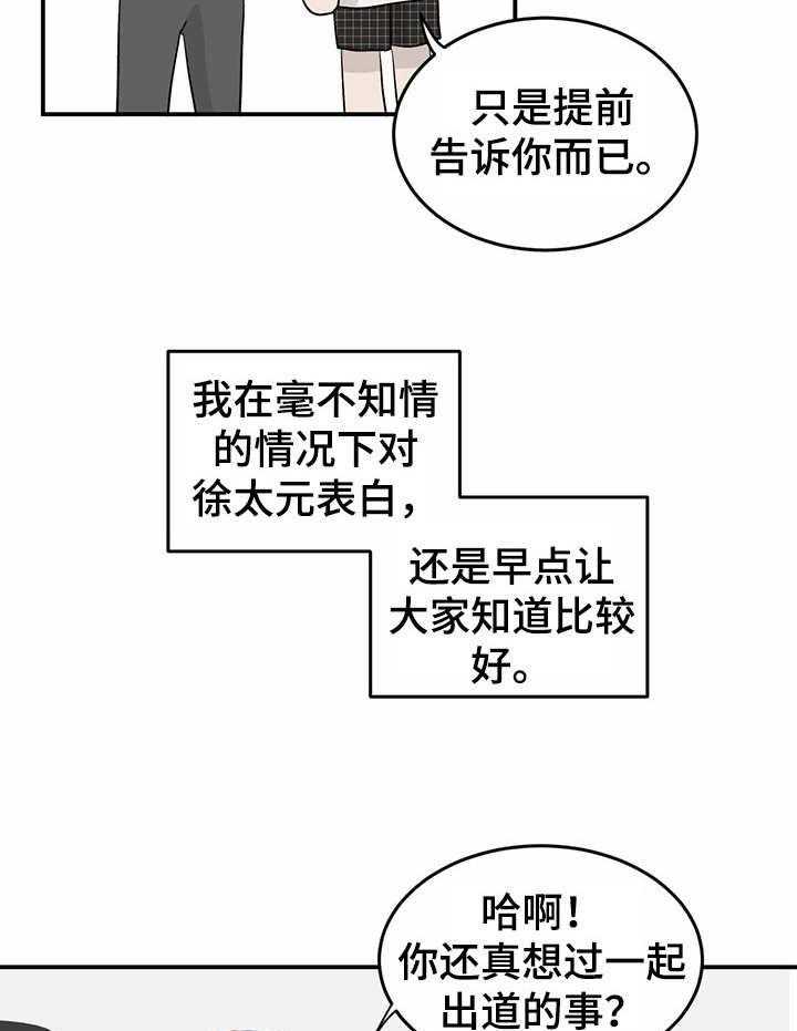 《人生重启》漫画最新章节第15话 15_ 数值变化免费下拉式在线观看章节第【21】张图片