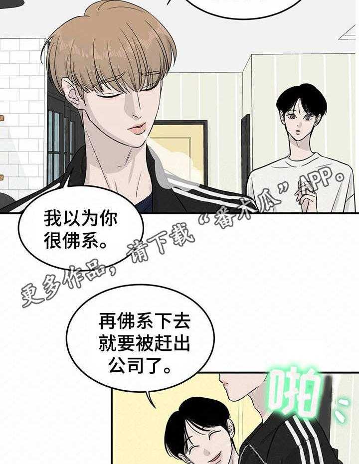 《人生重启》漫画最新章节第15话 15_ 数值变化免费下拉式在线观看章节第【20】张图片