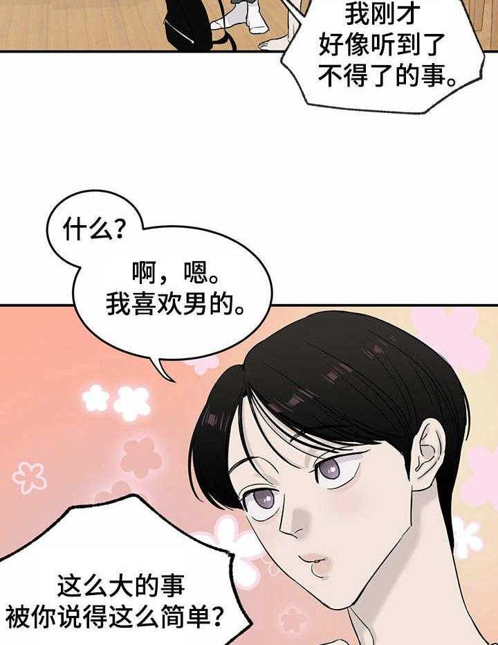 《人生重启》漫画最新章节第15话 15_ 数值变化免费下拉式在线观看章节第【23】张图片