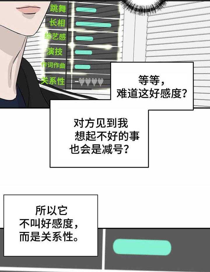 《人生重启》漫画最新章节第15话 15_ 数值变化免费下拉式在线观看章节第【17】张图片