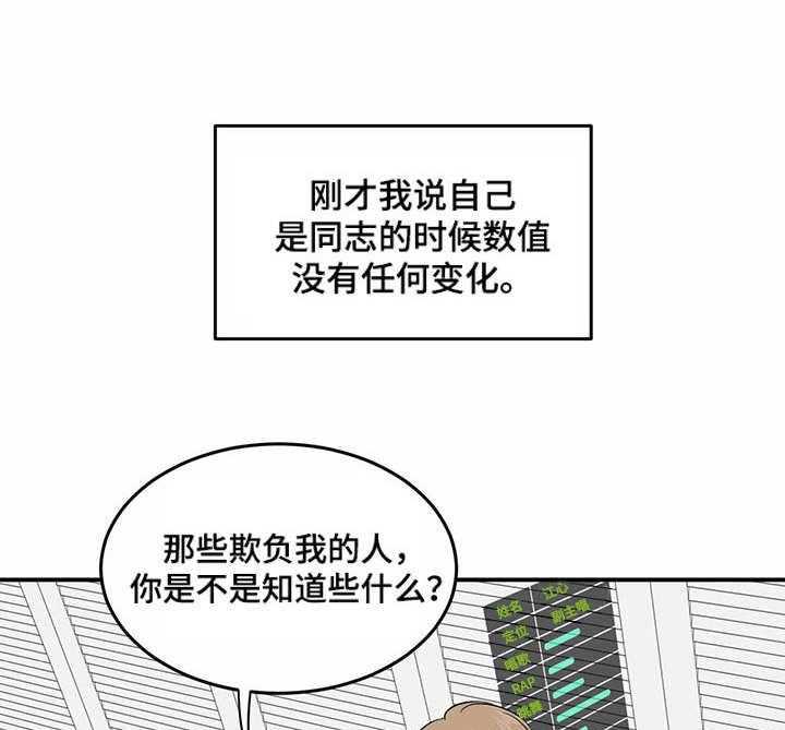 《人生重启》漫画最新章节第15话 15_ 数值变化免费下拉式在线观看章节第【12】张图片